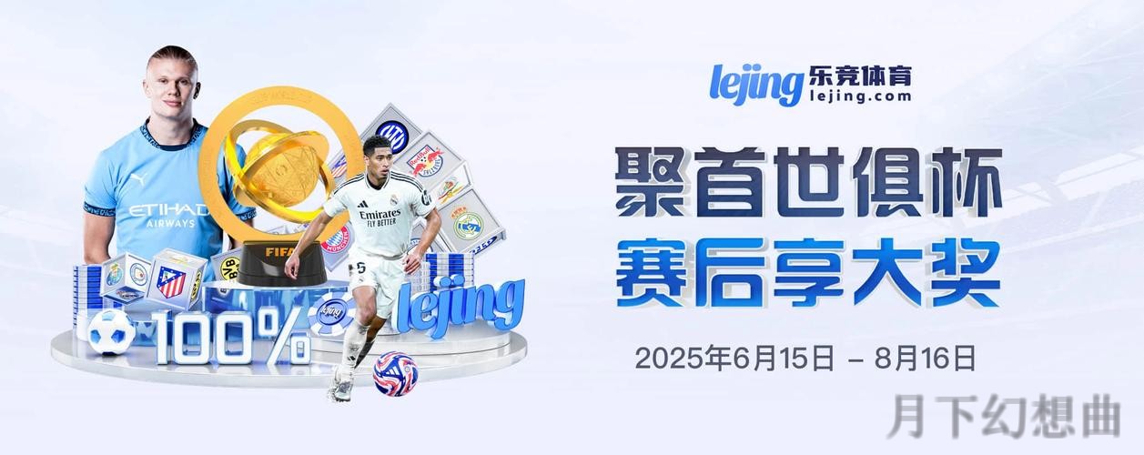 下载乐竞APP，畅享竞技乐趣与无限可能